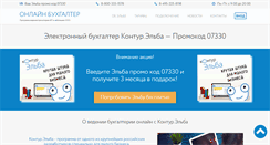 Desktop Screenshot of ekontur.ru