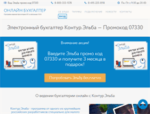 Tablet Screenshot of ekontur.ru